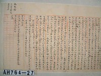 藏品((台南)蓬壺書院試卷)的圖片